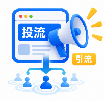 人工发货 海外各国投流-（请联系客服咨询）可以教技术